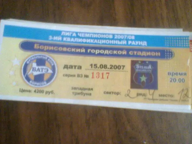 15.08.2007--БАТЭ БОРИСОВ БЕЛАРУСЬ--СТЯУА РУМЫНИЯ-билет матча лиги чемпионов