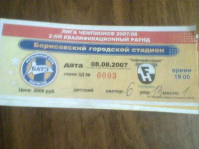 08.08.2007-БАТЭ БОРИСОВ БЕЛАРУСЬ-ХАФНАРФЬОРДУР ИСЛАНДИЯ-БИЛЕТ МАТЧА ЛИГИ ЧЕМПИОН