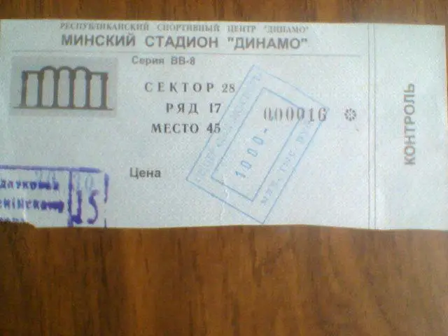 09.10.1999--БЕЛАРУСЬ--ИТАЛИЯ -билет с матча