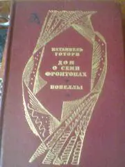 НАТАННЕЛЬ ГОТОРН----ДОМ О СЕМИ ФРОНТОНАХ