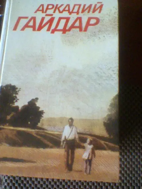 А.ГАЙДАР--собрание сочинений в 3 томах 1