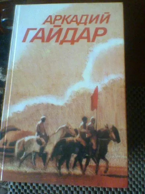 А.ГАЙДАР--собрание сочинений в 3 томах 2