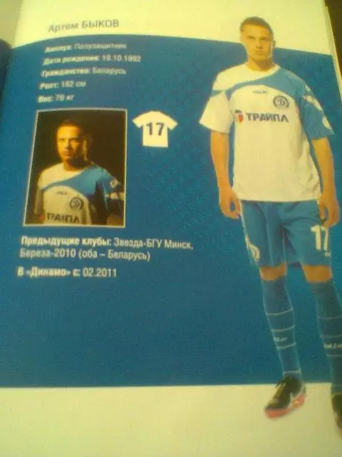 11.07.2013--Динамо Минск Беларусь--Круоя Пакруойис Литва--Лига Европы 2