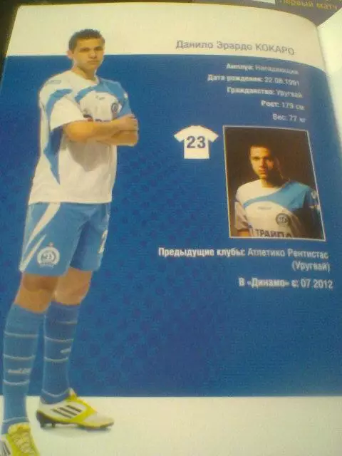 11.07.2013--Динамо Минск Беларусь--Круоя Пакруойис Литва--Лига Европы 3