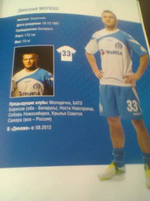 11.07.2013--Динамо Минск Беларусь--Круоя Пакруойис Литва--Лига Европы 4