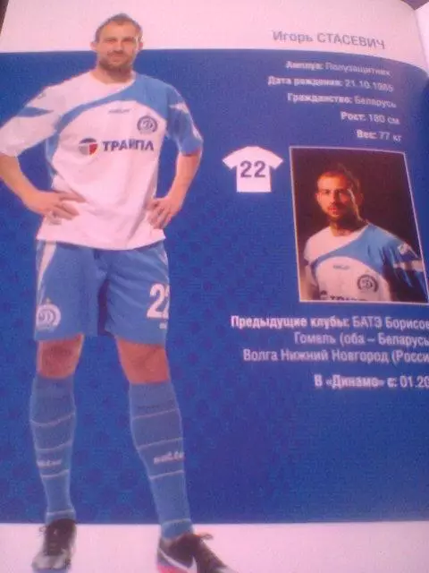 11.07.2013--Динамо Минск Беларусь--Круоя Пакруойис Литва--Лига Европы 5