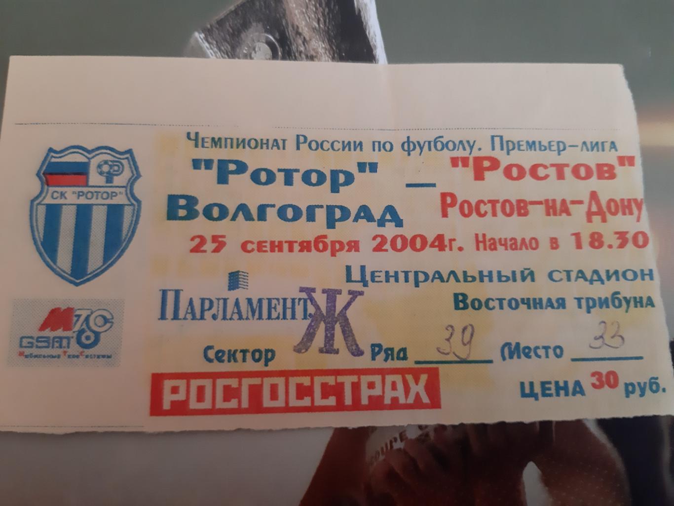 РОТОР-РОСТОВ 2004