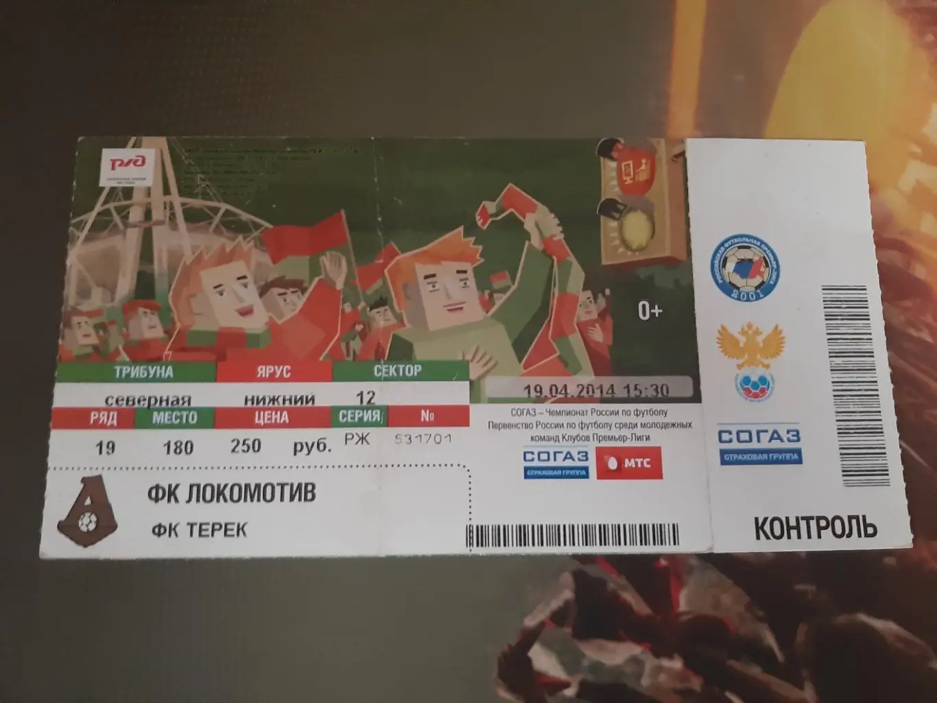 Билеты на матч оренбург локомотив. Билеты на матч локомотив. Билеты на матч оренбург локомотив. Билеты на матч оренбург локомотив. Билеты на матч оренбург локомотив.