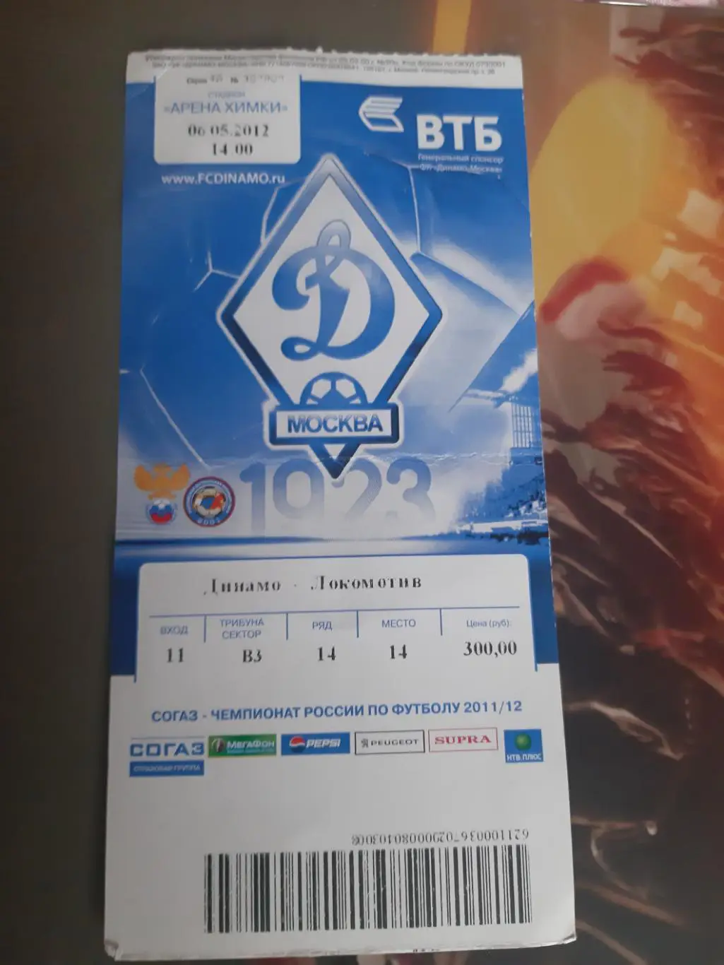 Динамо-Локомотив 2012