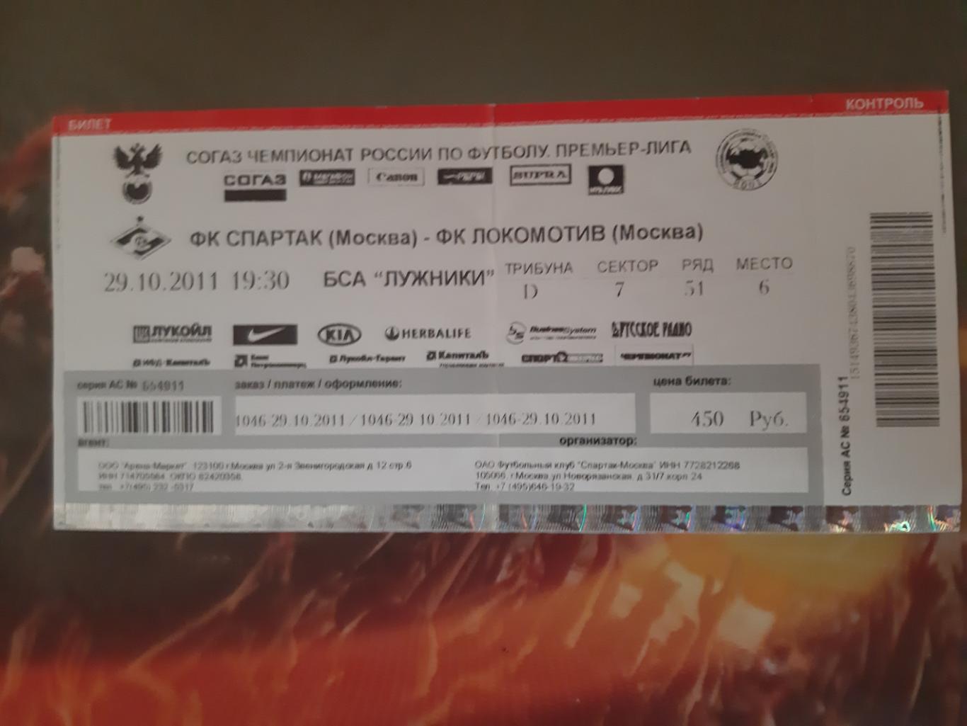 Спартак-Локомотив 2011