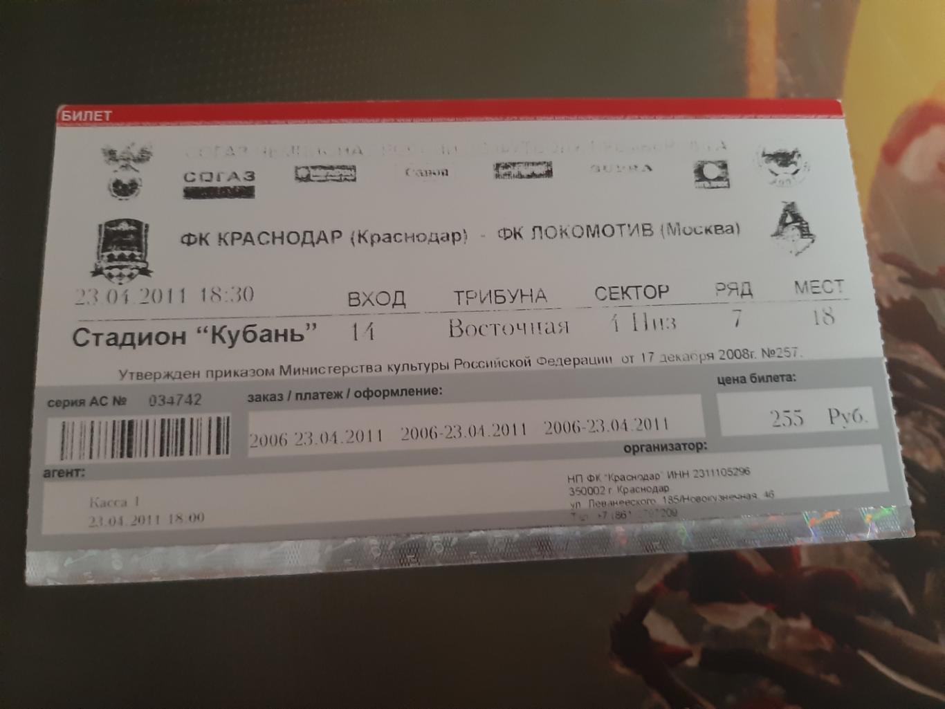 Краснодар-Локомотив 2011