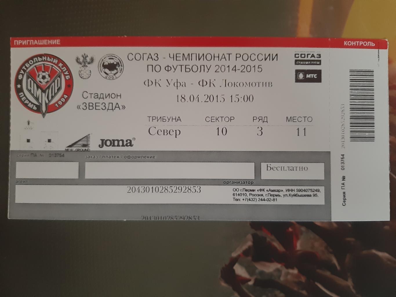 Уфа-Локомотив 2015