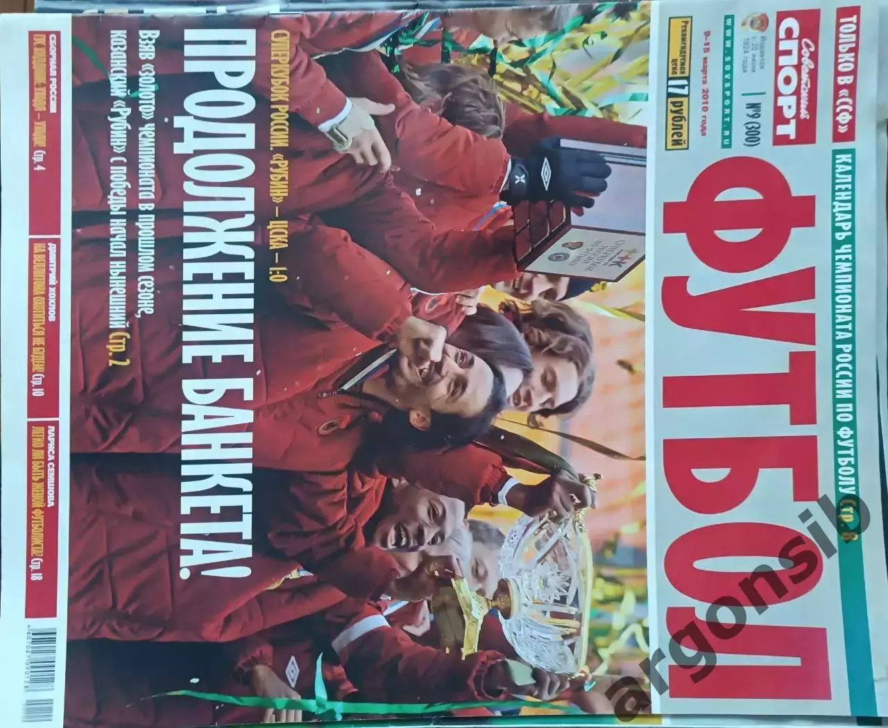 Советский спорт Футбол №9-2010