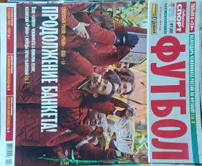 Советский спорт Футбол №9-2010