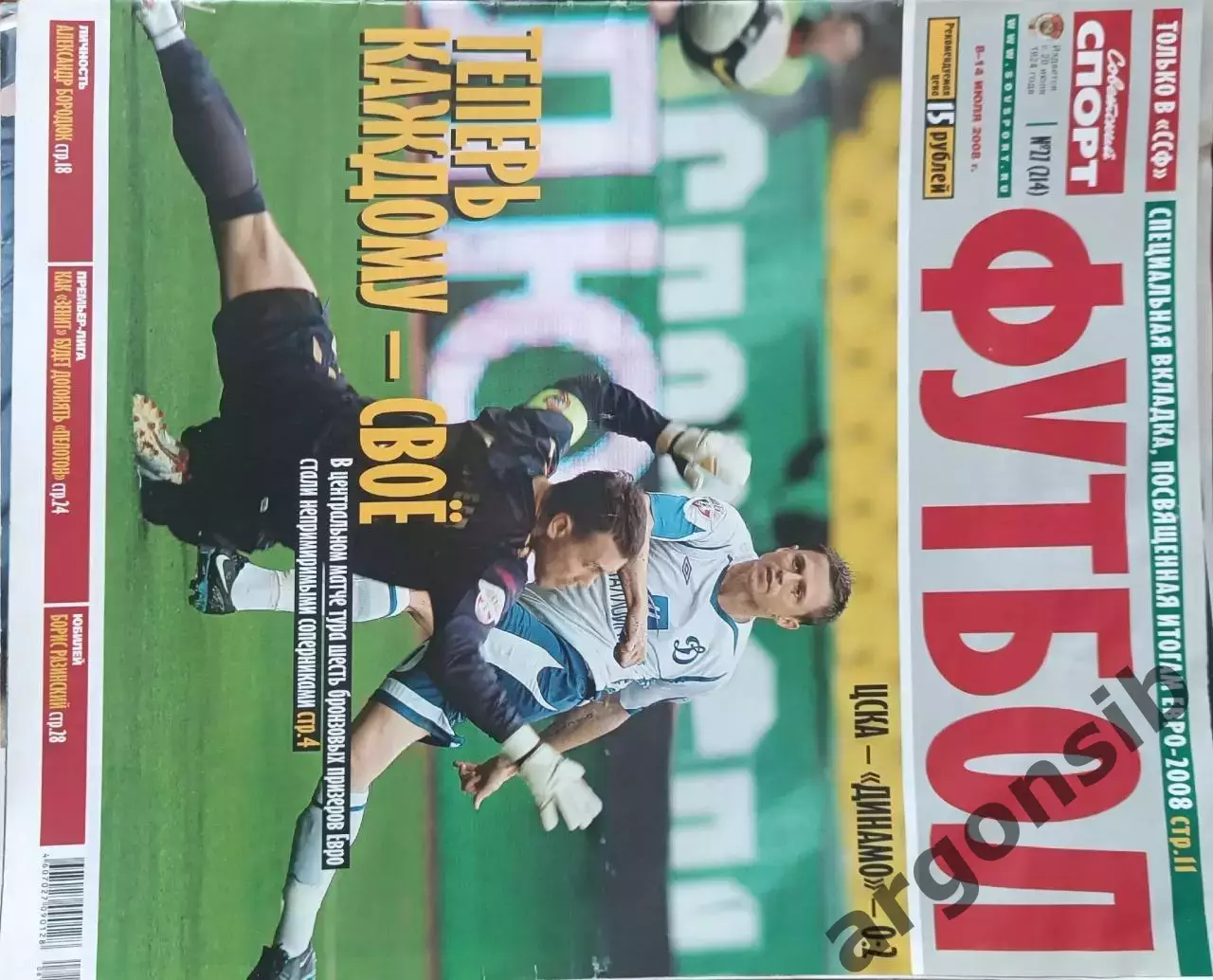 Советский спорт Футбол №27-2008