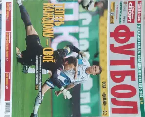 Советский спорт Футбол №27-2008
