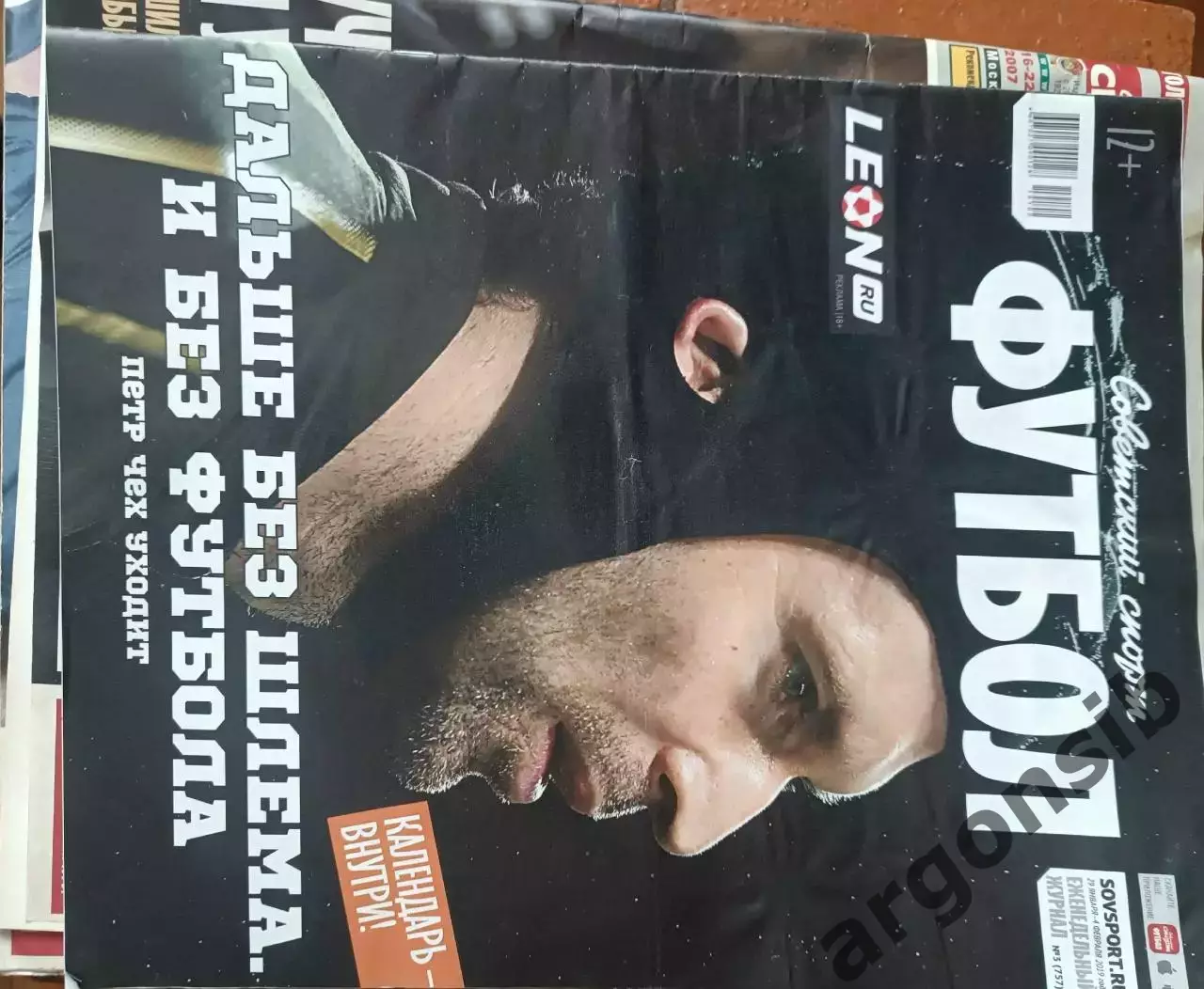 Советский спорт Футбол №3-2019