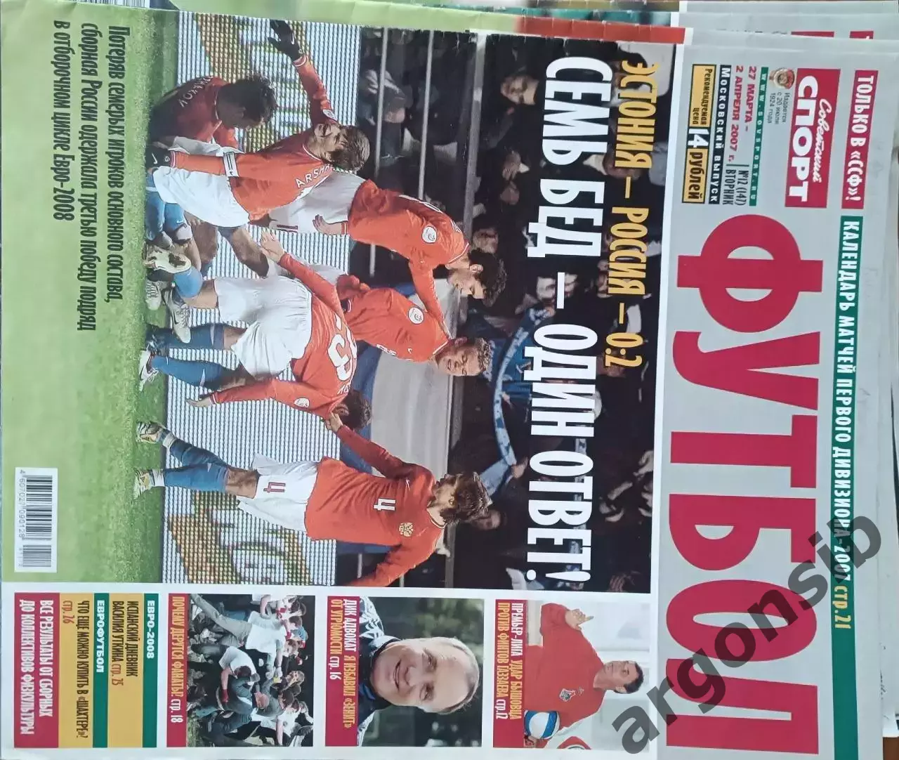 Советский спорт Футбол №12-2007