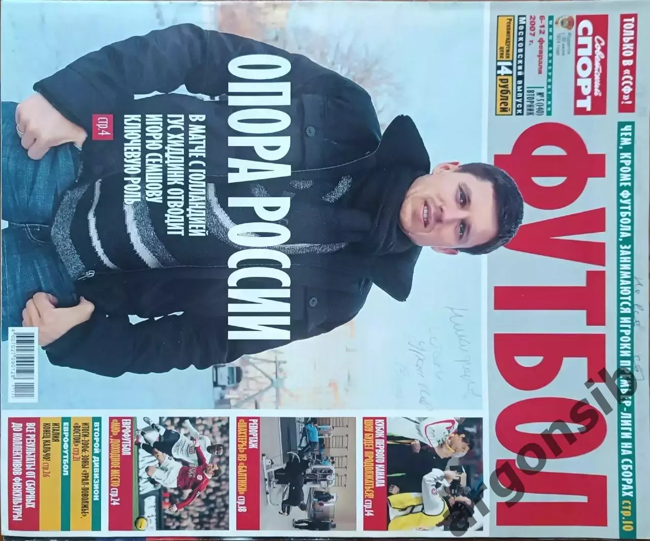 Советский спорт Футбол №5-2007