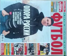 Советский спорт Футбол №5-2007