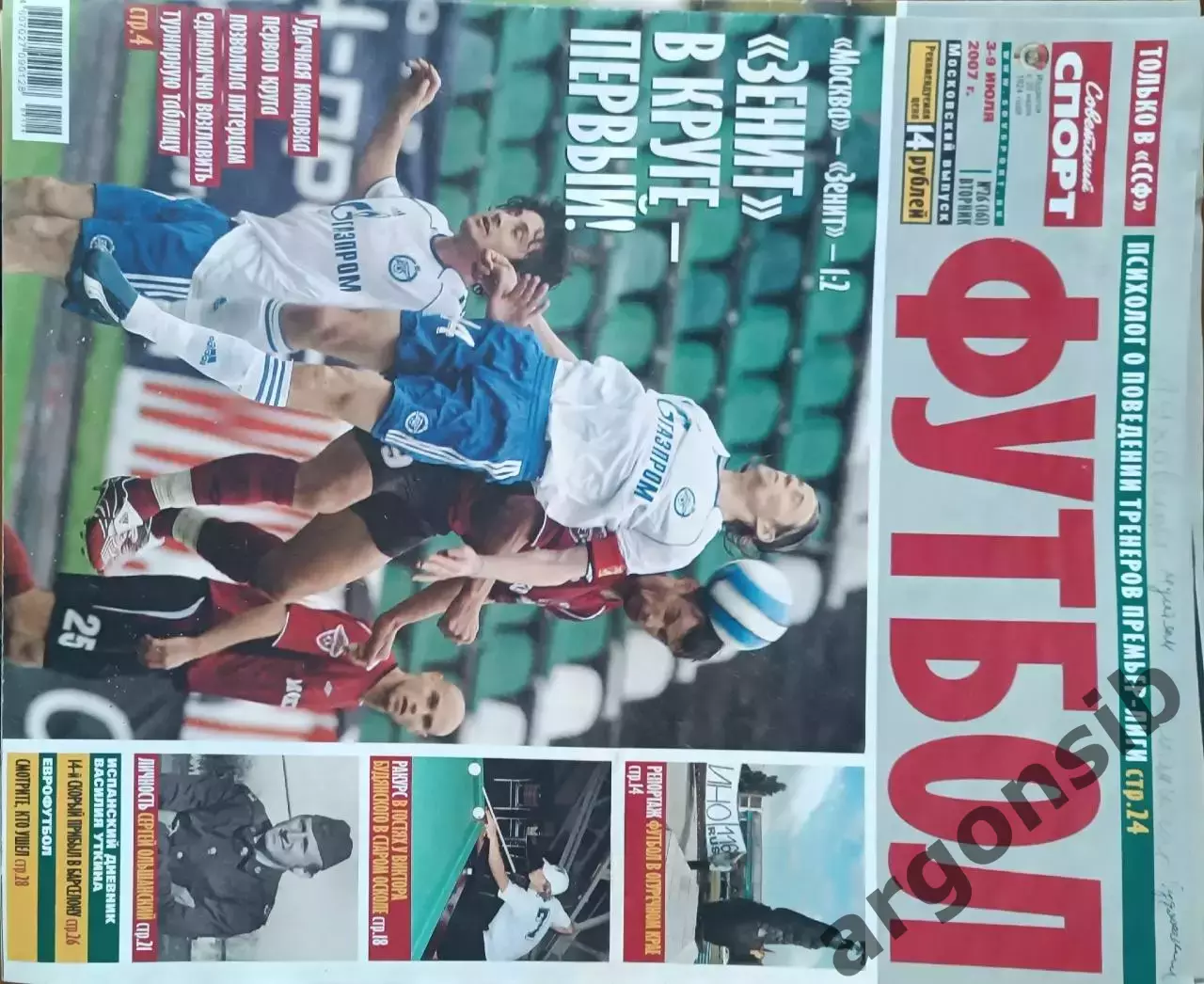 Советский спорт Футбол №26-2007