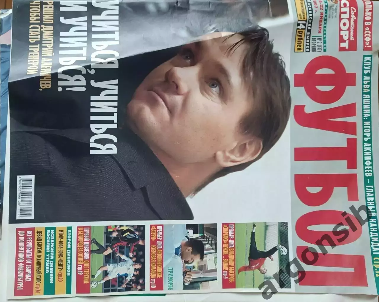 Советский спорт Футбол №2-2007