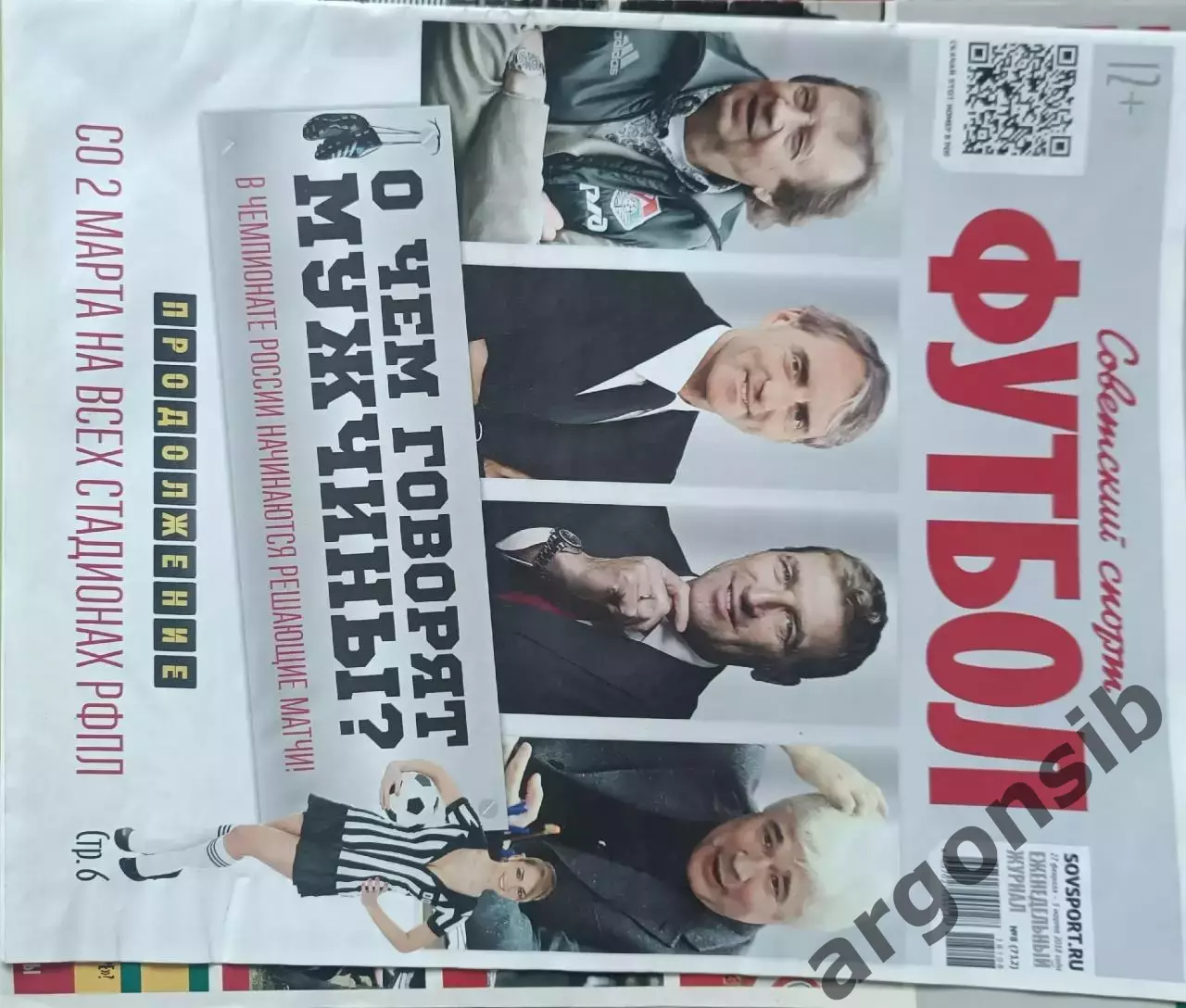 Советский спорт Футбол №8-2018