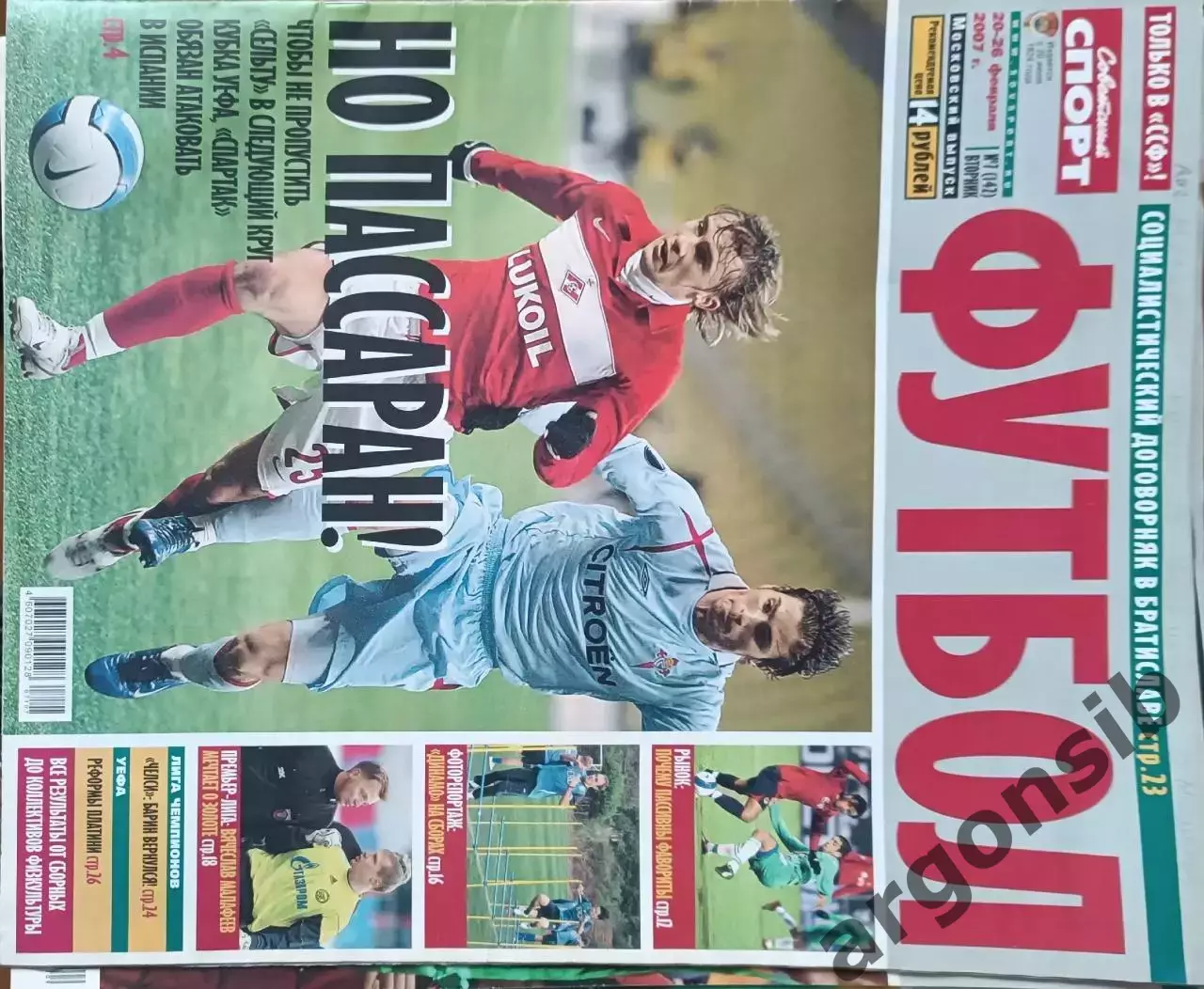 Советский спорт Футбол №7-2007