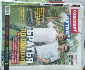 Советский спорт Футбол №39-2015