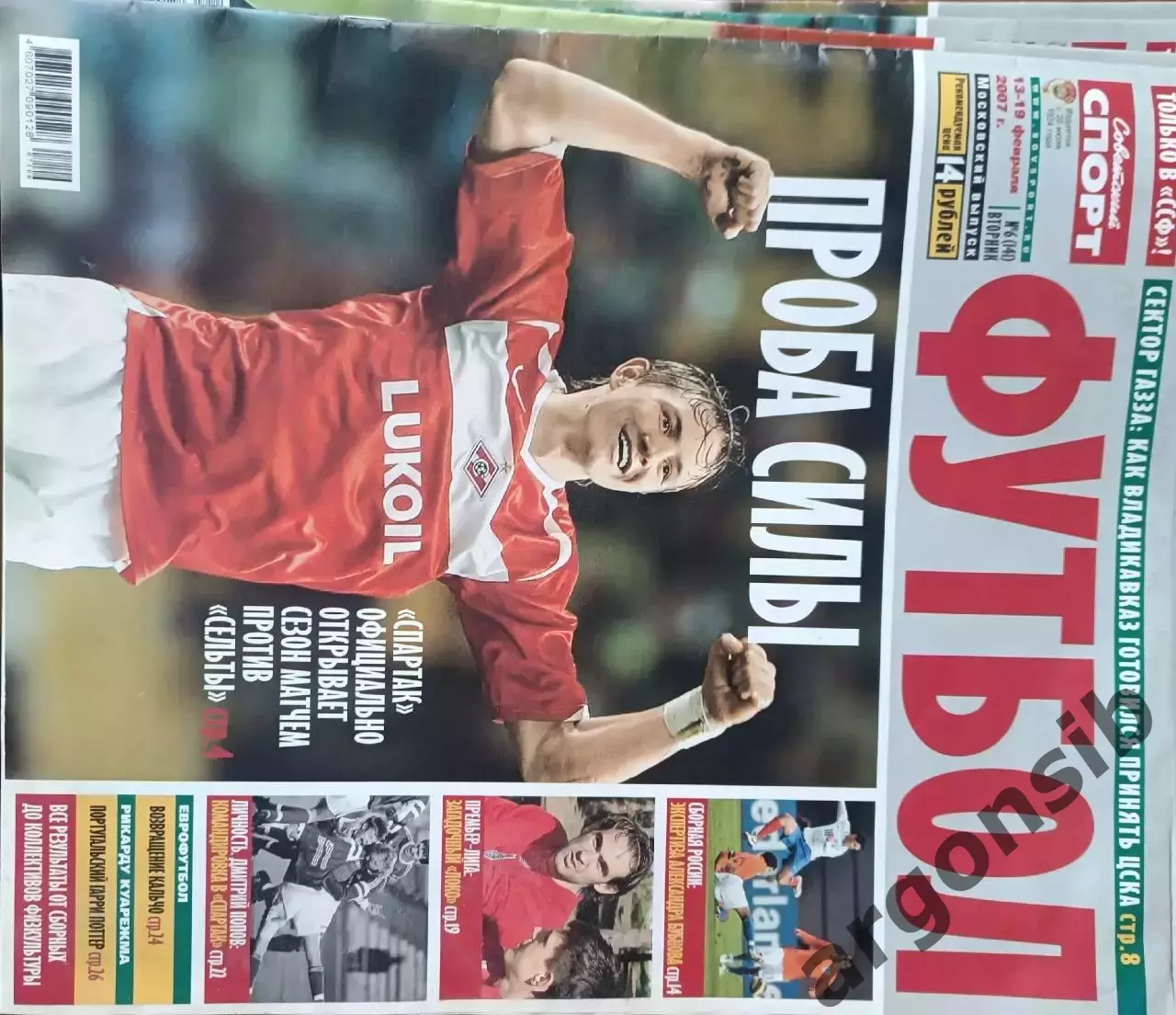 Советский спорт Футбол №6-2007