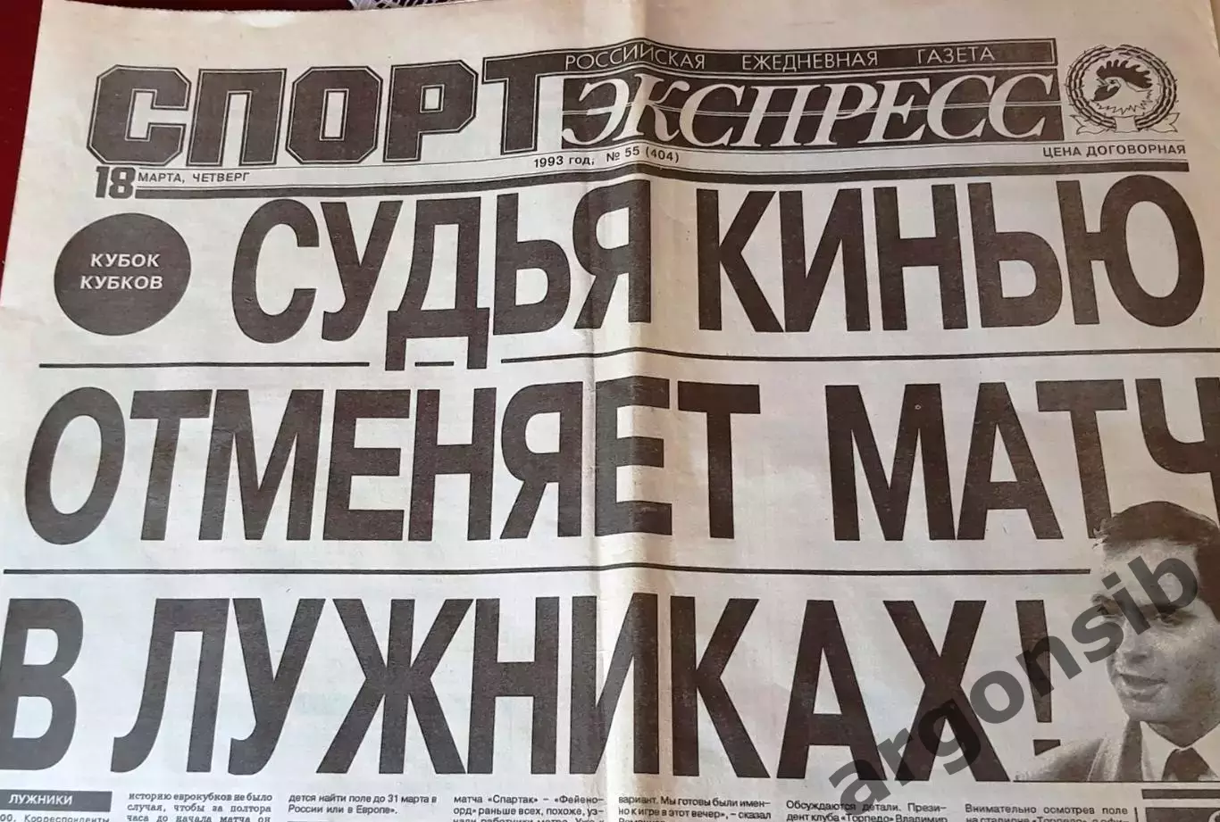 Набор газет спорт-экспресс