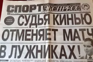 Набор газет спорт-экспресс