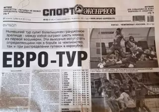 Спорт-экспресс.подборка 2008,2009 г.г