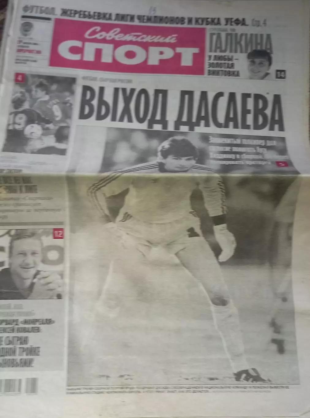 Советский спорт.ССФ.см описание