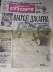 Советский спорт.ССФ.см описание