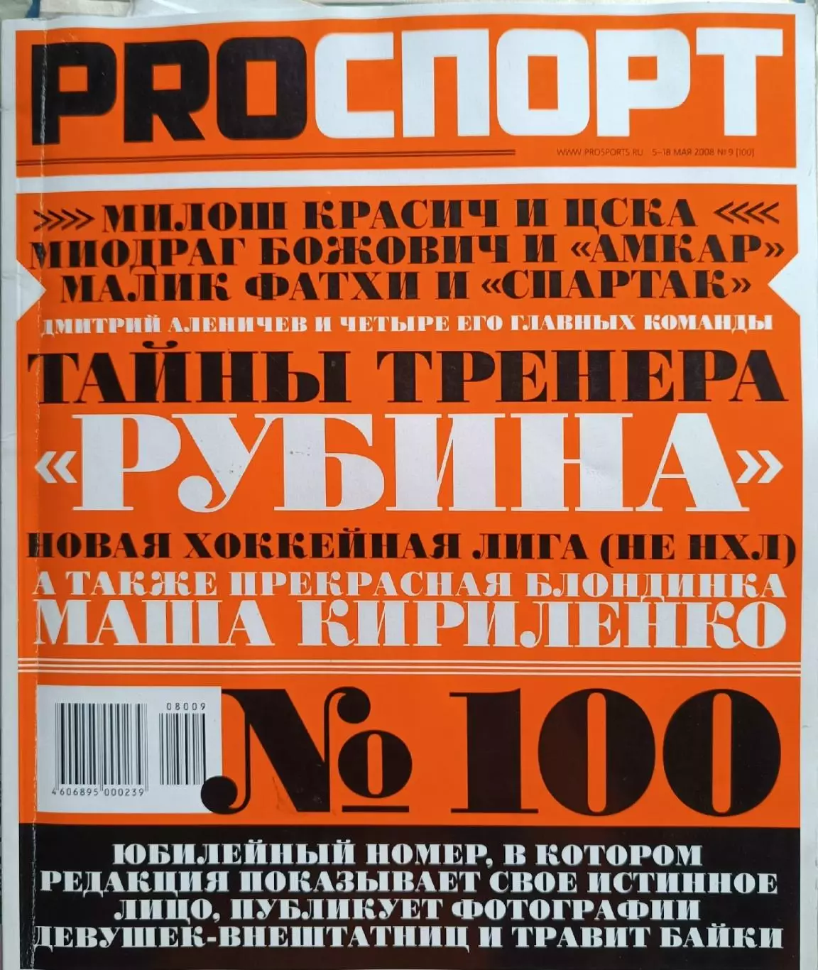 Про спорт №9-2008