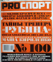 Про спорт №9-2008