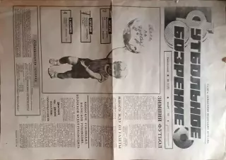 Футбольное обозрение №3-1992