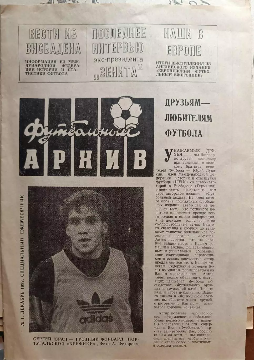 Футбольный архив №1-1992