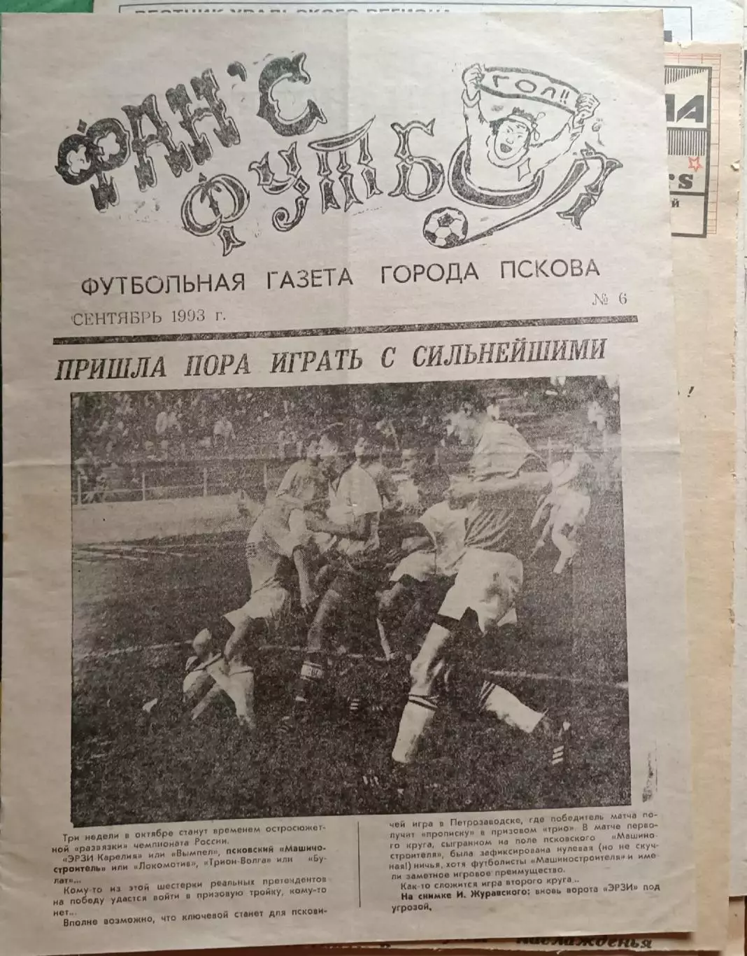 Фанс футбол №6-1993
