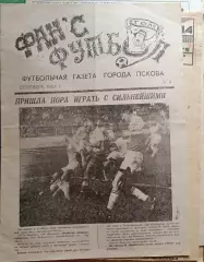 Фанс футбол №6-1993