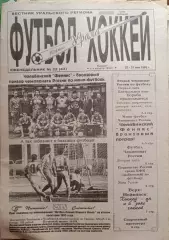 Футбол-хоккей Южного Урала.№№9-1992,22,23,24,25 за 1993 год.Цена за1 номер