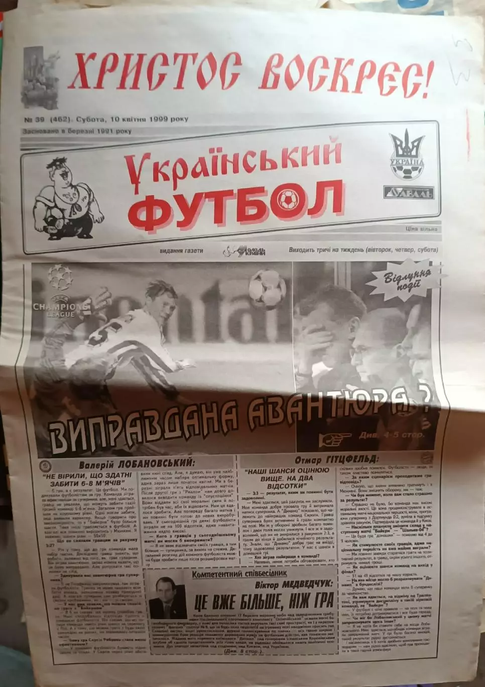 Украинский футбол №39-2009 год
