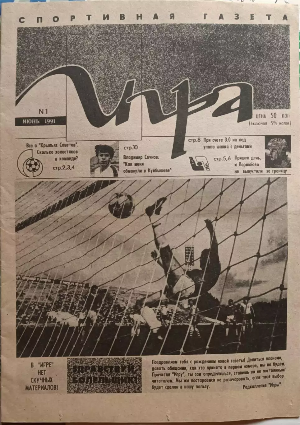 Игра.Самра №1-1991