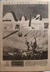 Игра.Самра №1-1991