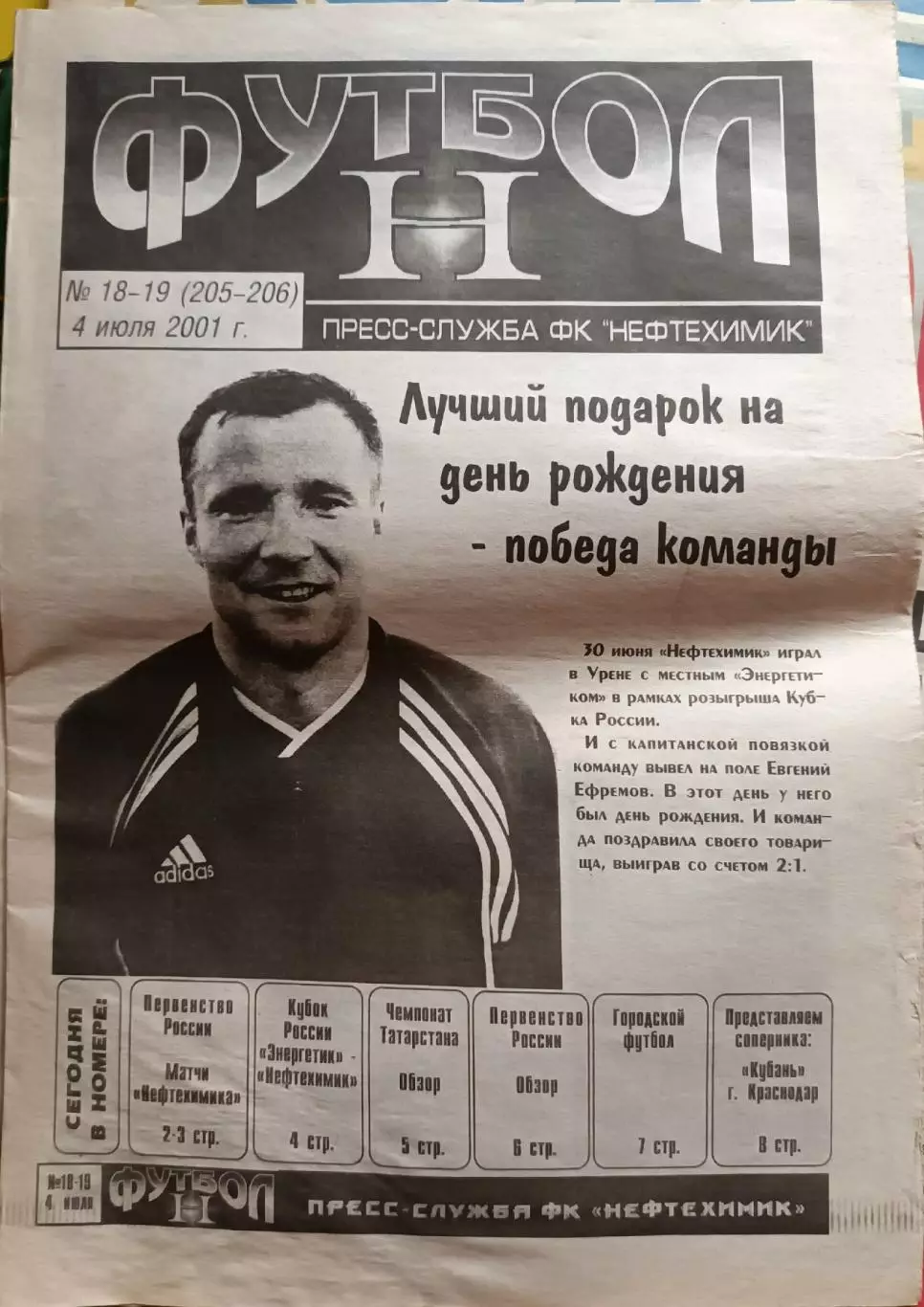 Футбол Н (Нефтехимик) №18-19-2001