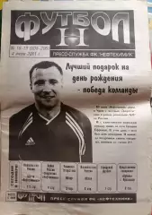 Футбол Н (Нефтехимик) №18-19-2001