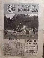 Команда.Химки №10-2001