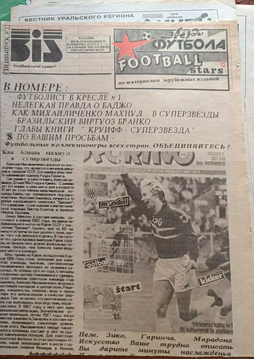 Звезды Футбола Белоруссия.Спецвыпуск №2