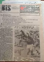 Звезды Футбола Белоруссия.Спецвыпуск №2
